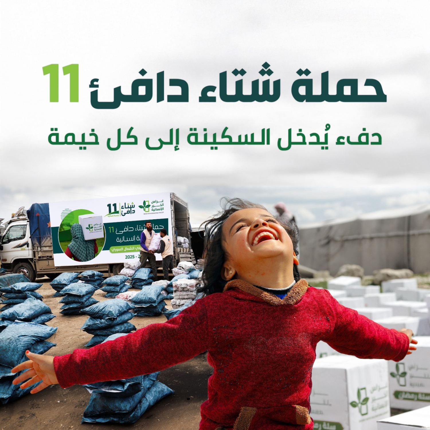 حملة الشتاء الدافئ
